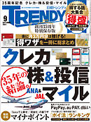 日経トレンディ 2022年9月号