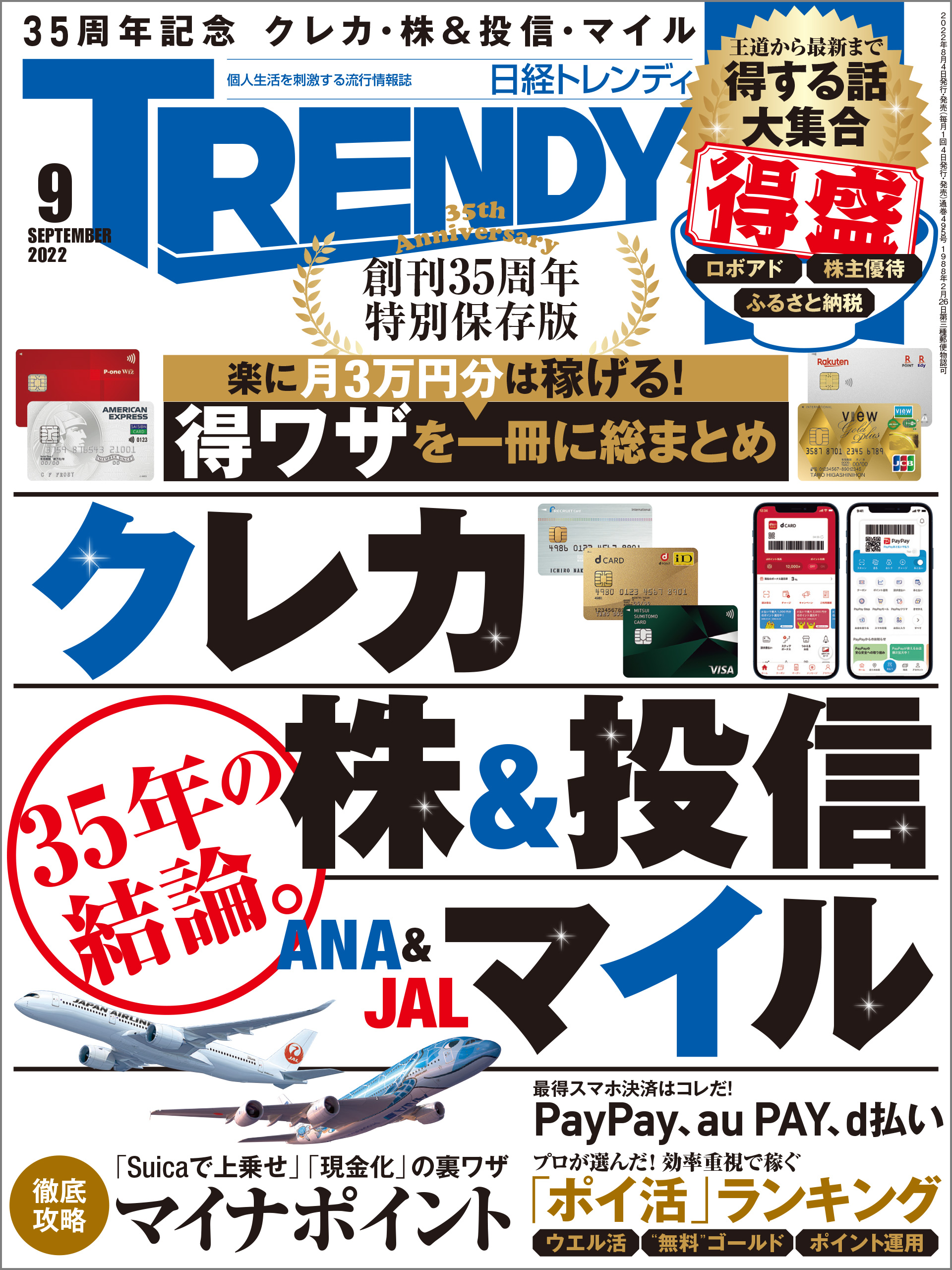 日経トレンディ 2022年9月号 - 日経トレンディ - 雑誌・無料試し読みなら、電子書籍・コミックストア ブックライブ