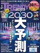 日経トレンディ 2023年4月号（最新号） - 日経トレンディ - 漫画・無料