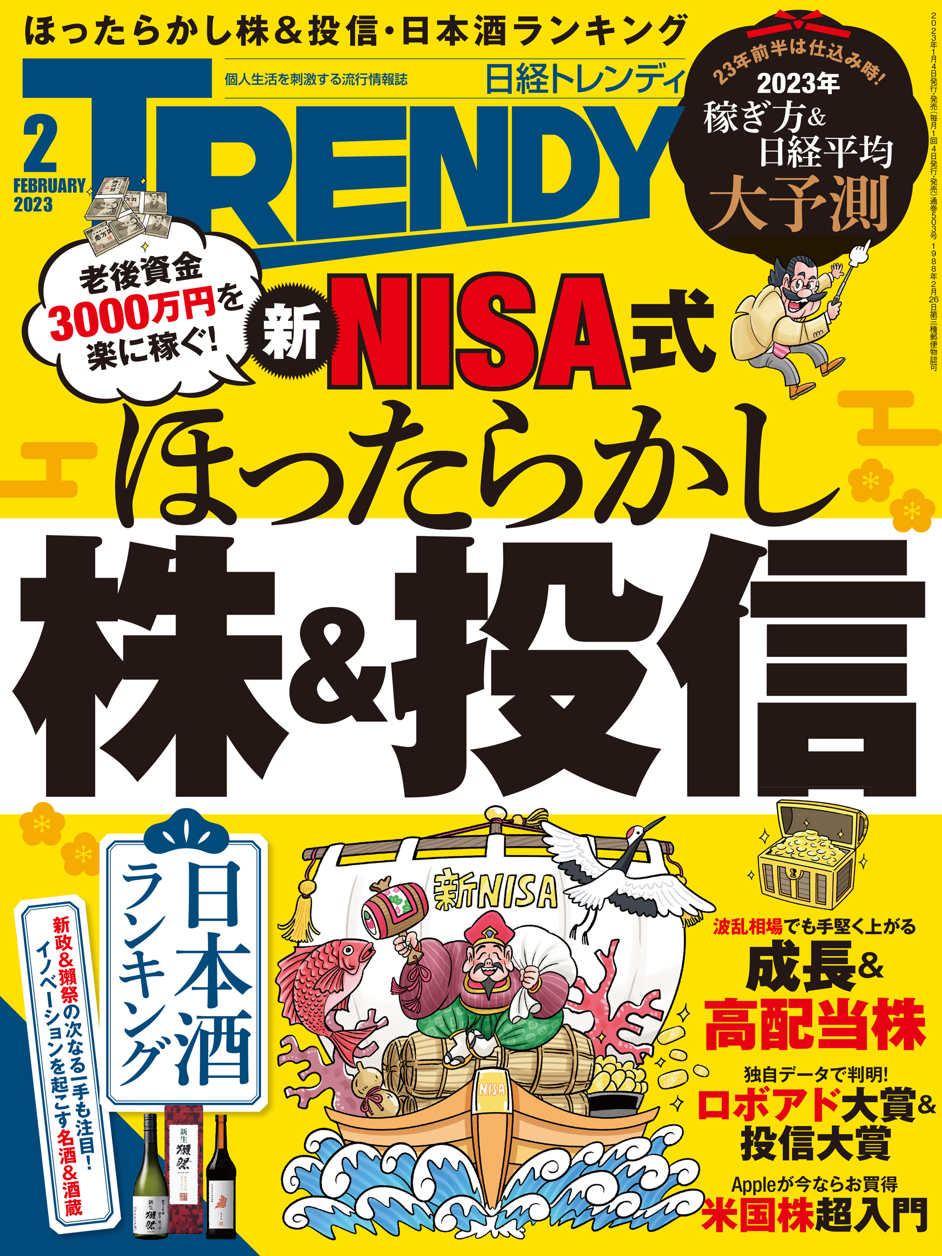 日経トレンディ 2023年2月号 | ブックライブ