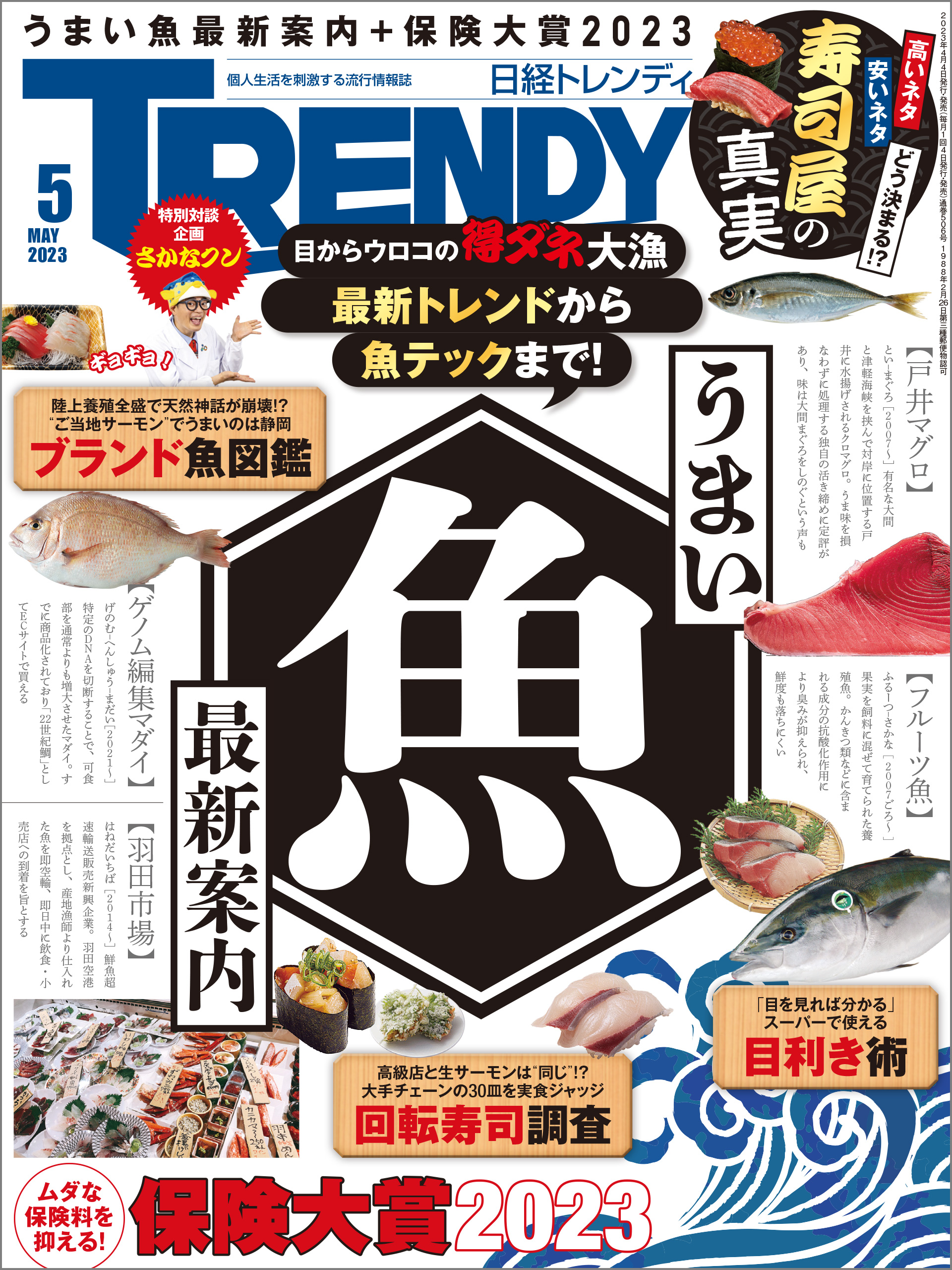 年中無休 日経 TRENDY トレンディ 2023年 08月号 最新号 i9tmg.com.br