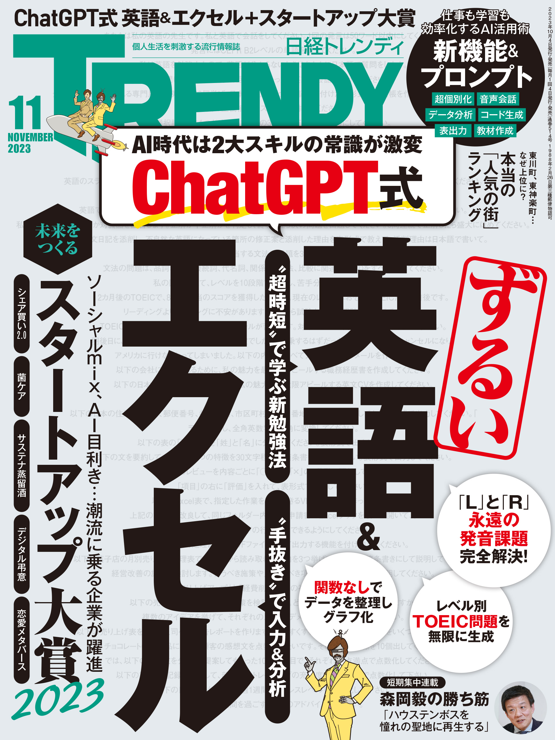 日経トレンディ 2023年11月号 - 日経トレンディ - 雑誌・無料試し読みなら、電子書籍・コミックストア ブックライブ