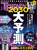 日経トレンディ 2024年1月号