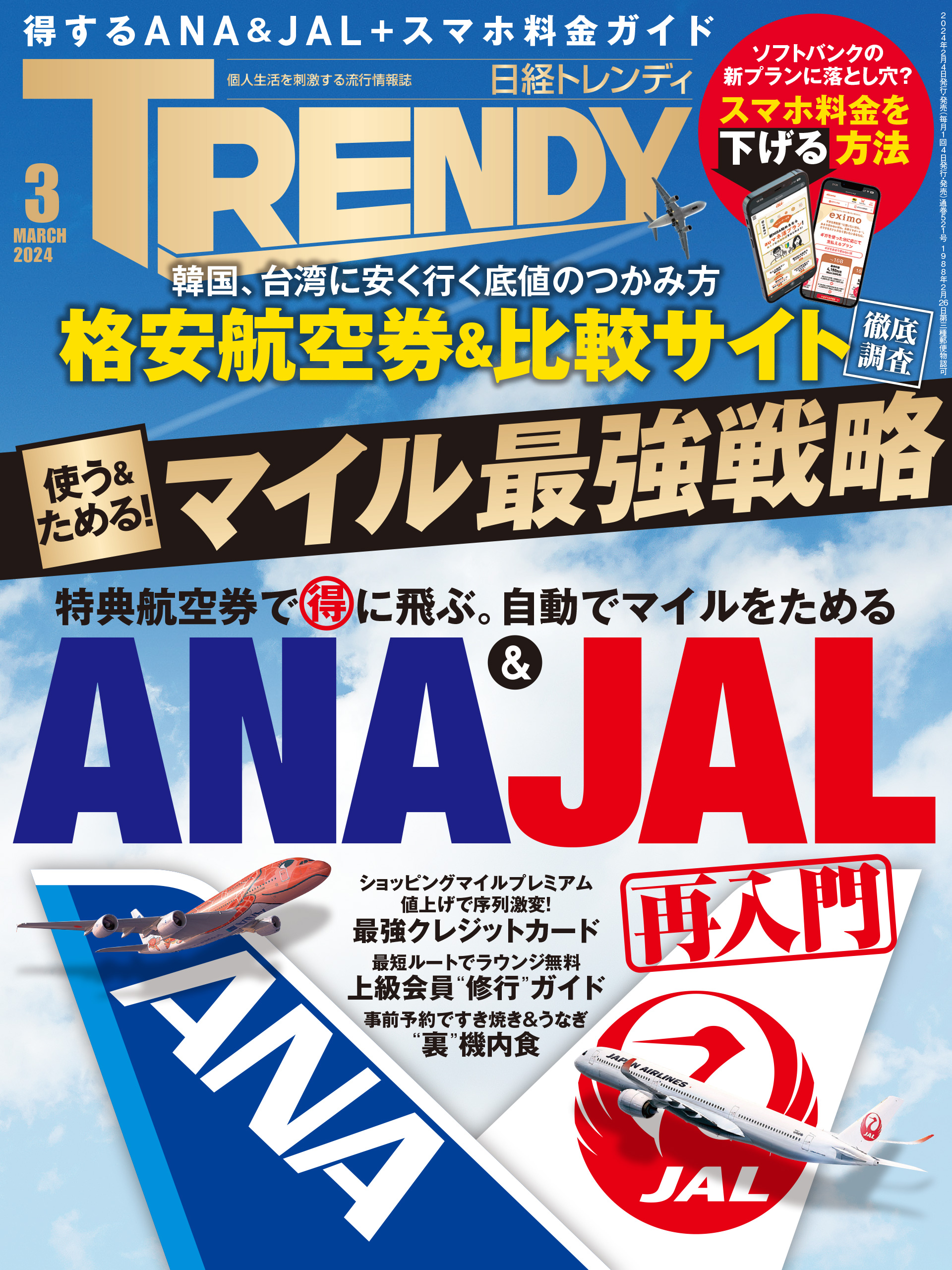 日経トレンディ 2024年3月号 - 日経トレンディ - 雑誌・無料試し読みなら、電子書籍・コミックストア ブックライブ