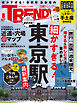 日経トレンディ 2024年8月号