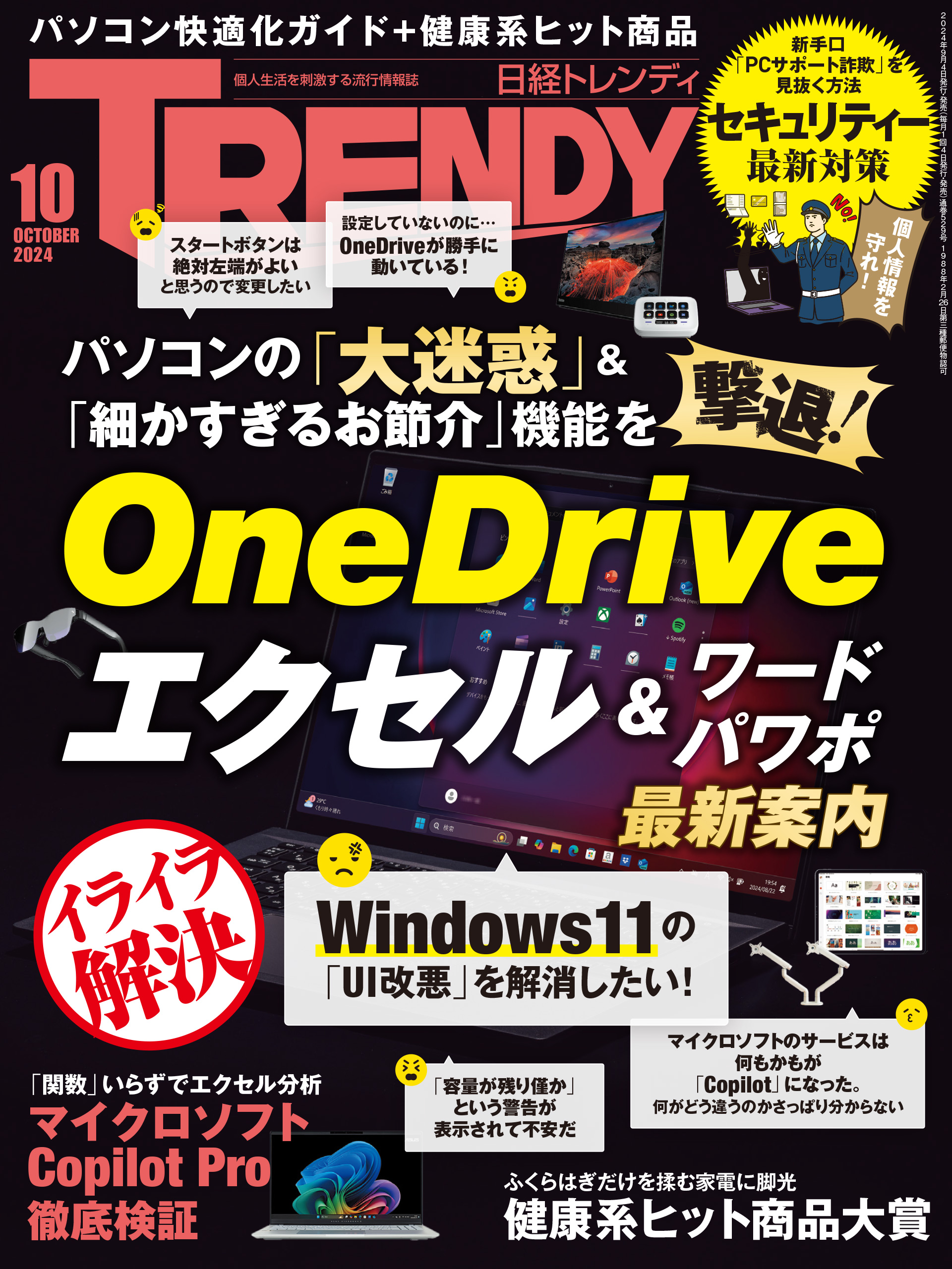 日経トレンディ 2024年10月号 - 日経トレンディ - 雑誌・無料試し読みなら、電子書籍・コミックストア ブックライブ