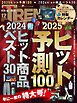 日経トレンディ 2024年12月号