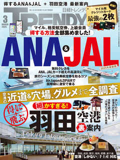 日経トレンディ 2025年3月号（最新号） - 日経トレンディ - 雑誌・無料試し読みなら、電子書籍・コミックストア ブックライブ