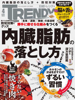 日経トレンディ 2025年4月号 - 日経トレンディ - 雑誌・無料試し