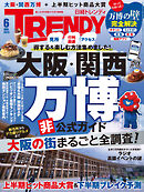 日経トレンディ 2025年6月号
