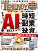 日経トレンディ 2025年7月号