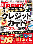 日経トレンディ 2018年9月号 - 日経トレンディ - 雑誌・無料試し