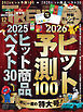 日経トレンディ 2025年12月号