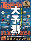 日経トレンディ 2026年1月号