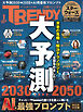 日経トレンディ 2026年1月号