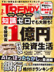 日経トレンディ 2026年2月号