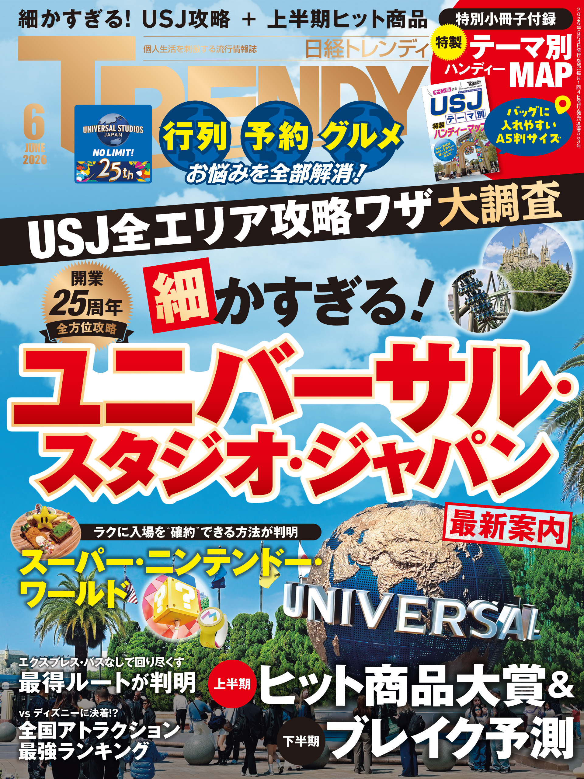 日経トレンディ 2026年6月号 - 日経トレンディ - 電子書籍・無料漫画