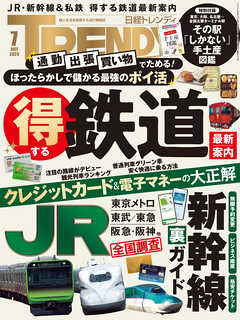 日経トレンディ 2026年7月号
