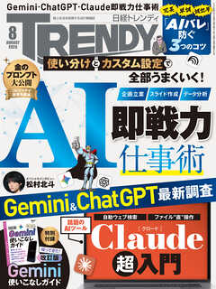 日経トレンディ 2026年8月号