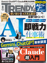 日経トレンディ 2026年8月号