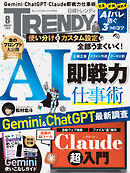 日経トレンディ 2026年8月号