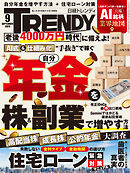 日経トレンディ 2026年9月号