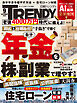 日経トレンディ 2026年9月号