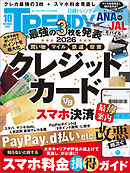 日経トレンディ 2026年10月号