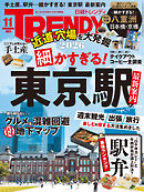 日経トレンディ 2026年11月号