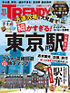 日経トレンディ 2026年11月号