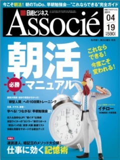 日経ビジネスアソシエ 2011年4月19日号