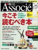 日経ビジネスアソシエ 2011年5月3日号