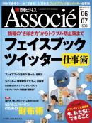 日経ビジネスアソシエ 2011年6月7日号