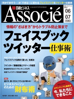 日経ビジネスアソシエ 2011年6月7日号 - - 漫画・無料試し読みなら