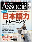 日経ビジネスアソシエ 2011年7月5日号