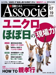 日経ビジネスアソシエ 2011年7月19日号