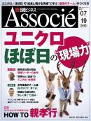 日経ビジネスアソシエ 2011年7月19日号