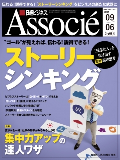 日経ビジネスアソシエ 2011年9月6日号