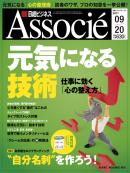 日経ビジネスアソシエ 2011年9月20日号