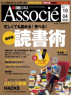 日経ビジネスアソシエ 2011年10月4日号
