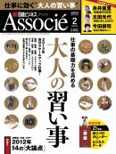 日経ビジネスアソシエ2012年2月号