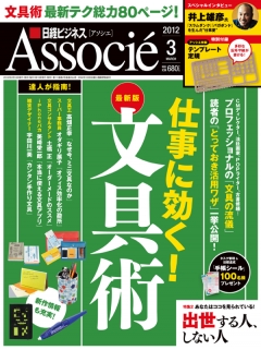 日経ビジネスアソシエ2012年3月号