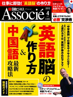 日経ビジネスアソシエ2012年4月号