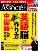 日経ビジネスアソシエ2012年4月号