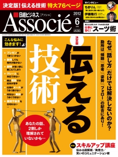 日経ビジネスアソシエ2012年6月号
