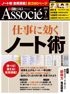日経ビジネスアソシエ2012年7月号