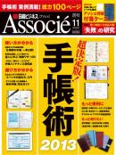 日経ビジネスアソシエ2012年11月号