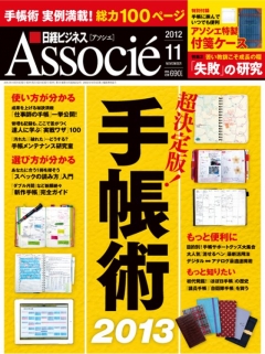 日経ビジネスアソシエ2012年11月号 - - 雑誌・無料試し読みなら、電子書籍・コミックストア ブックライブ