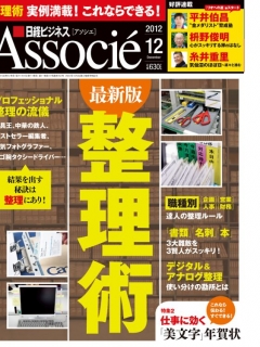 日経ビジネスアソシエ2012年12月号