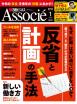 日経ビジネスアソシエ2013年1月号